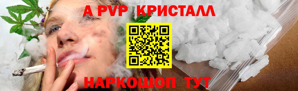 APVP СК КРИС  Alpha-PVP кристаллы  Вход с VPN  Красноармейск 