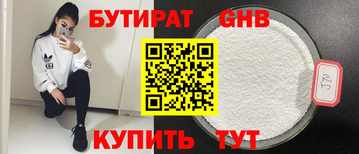 БУТИРАТ Butirat Красноармейск