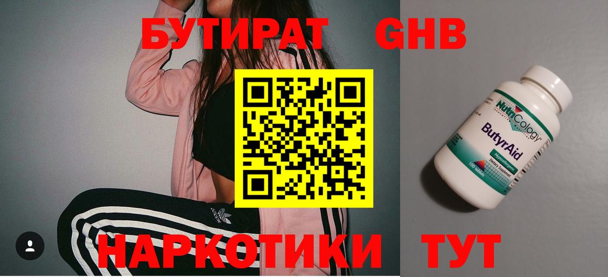 Красноармейск  Бутират BDO 33%  Вход с VPN 