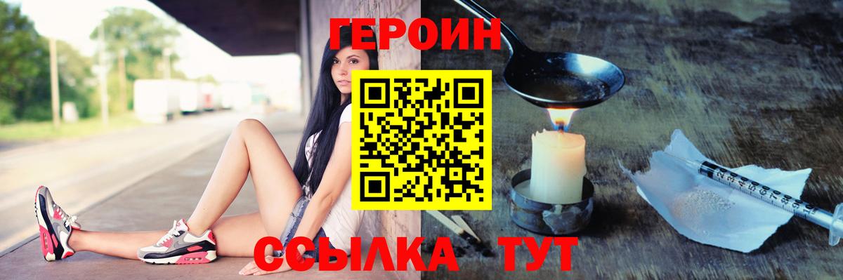 Героин  ГЕРОИН белый  Вход с VPN  Красноармейск 