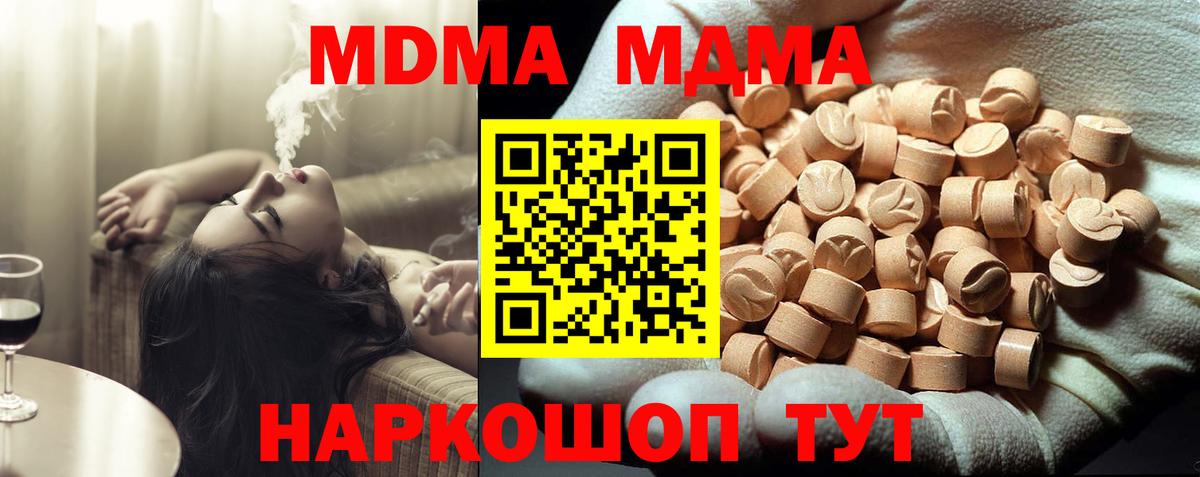МДМА Molly  МДМА VHQ  MDMA  Вход с VPN  Красноармейск 
