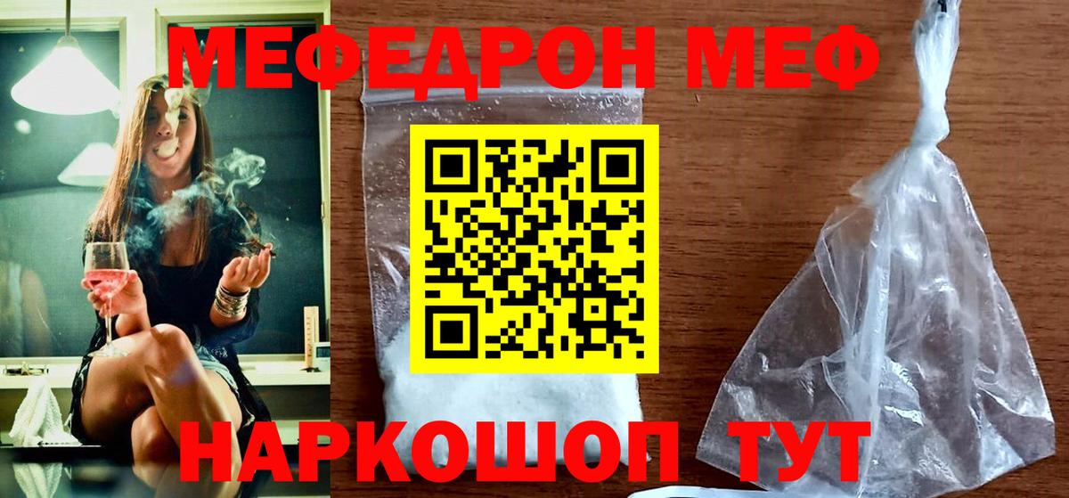 Мефедрон кристаллы Красноармейск