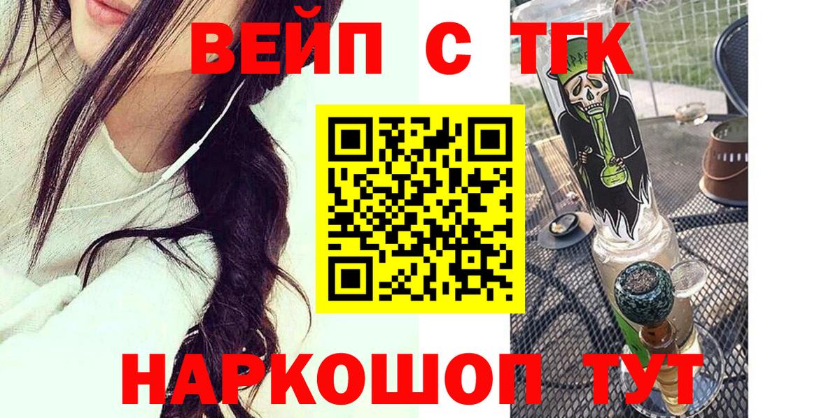 ТГК вейп с тгк  ТГК вейп с тгк  ОМГ ОМГ вход  Вход с VPN  Красноармейск 